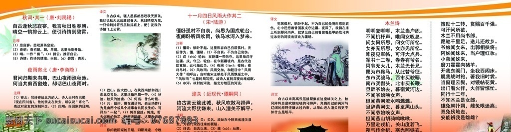 首 中学生 必 背 古诗词 传统文化 宣传 文化艺术