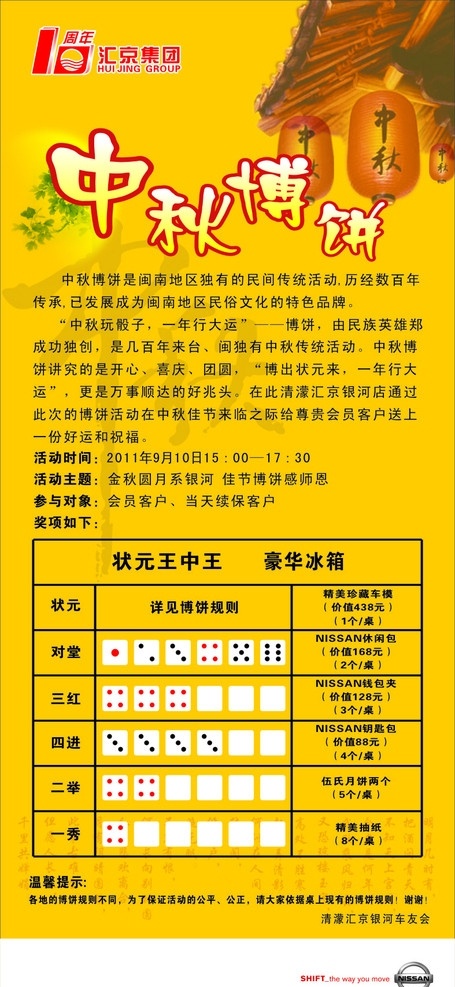 中秋博饼 中秋节 节日素材 矢量