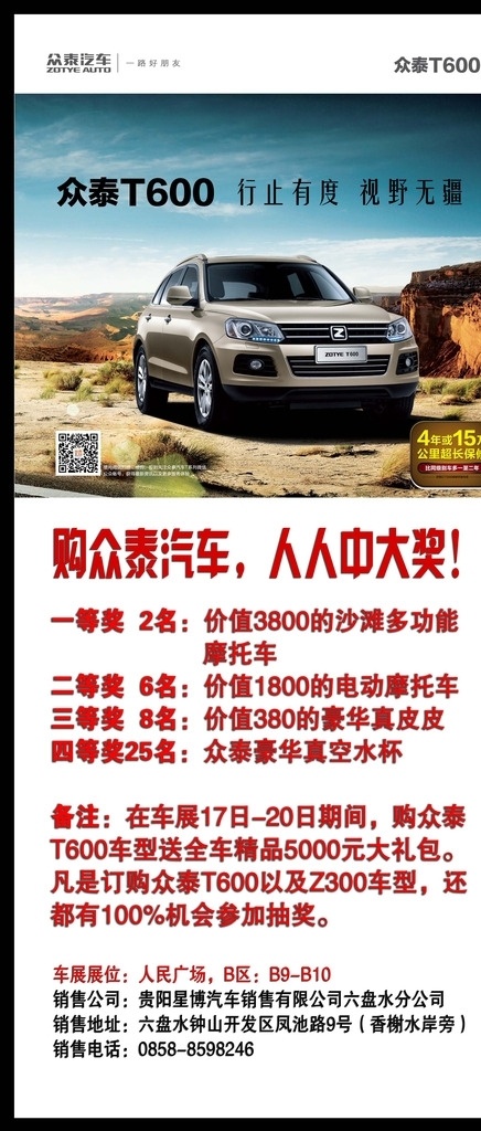众泰x转架 众泰 x转架 汽车 活动 销售