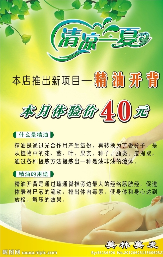 精油开背 精油 开背 清凉一夏 绿色 绿叶 spa 美女 按摩 休闲 放松 矢量