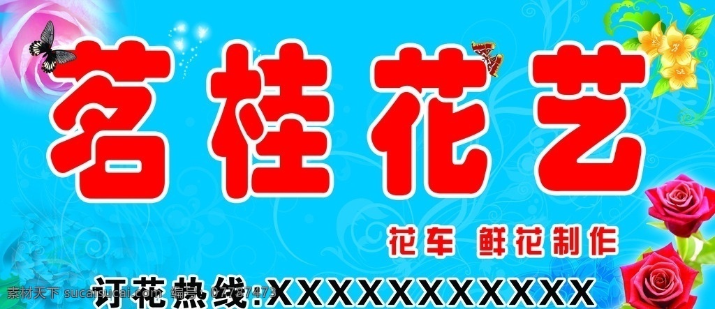花店门头 花店门头图片 精品 鲜花店 鲜花 蓝色 蝴蝶 玫瑰 店招 招牌 门头 广告设计模板 源文件