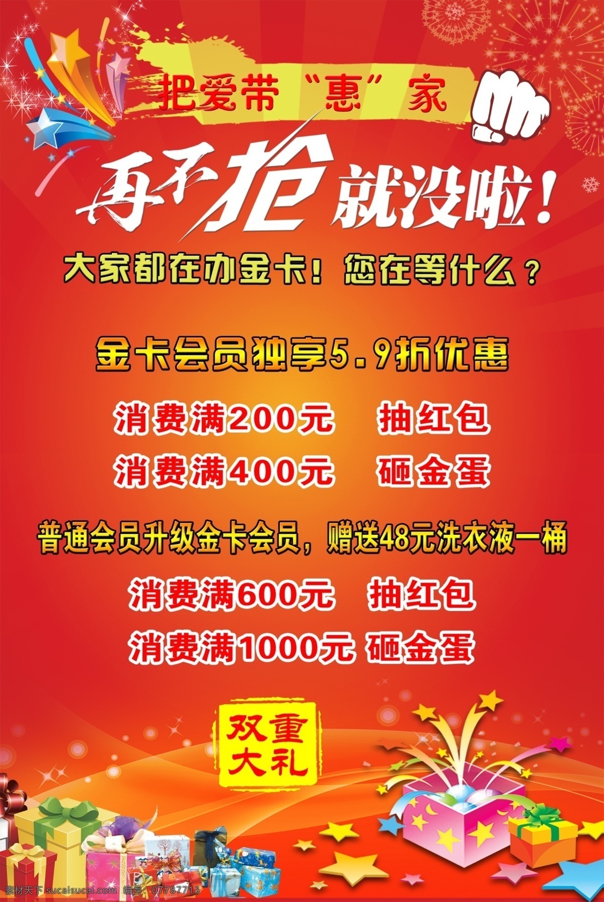 五一优惠 贝因 美 奶粉 促销 奶粉海报 牛奶 红色