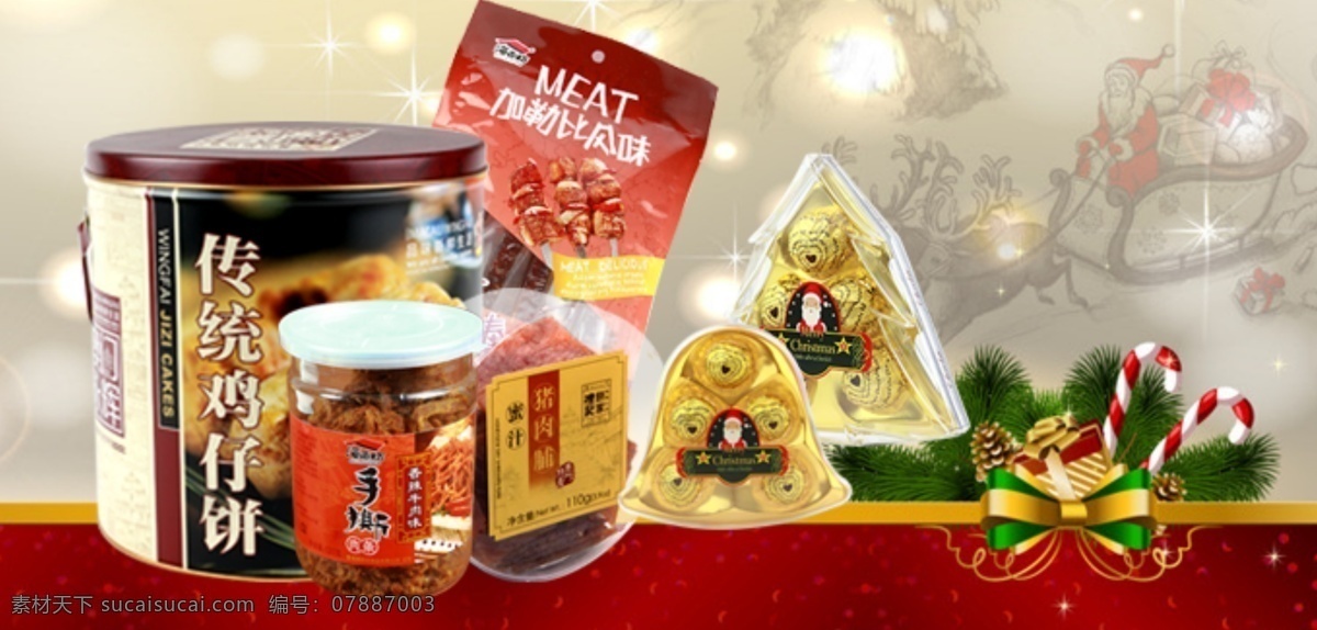 食品 零食 圣诞 海报 红色