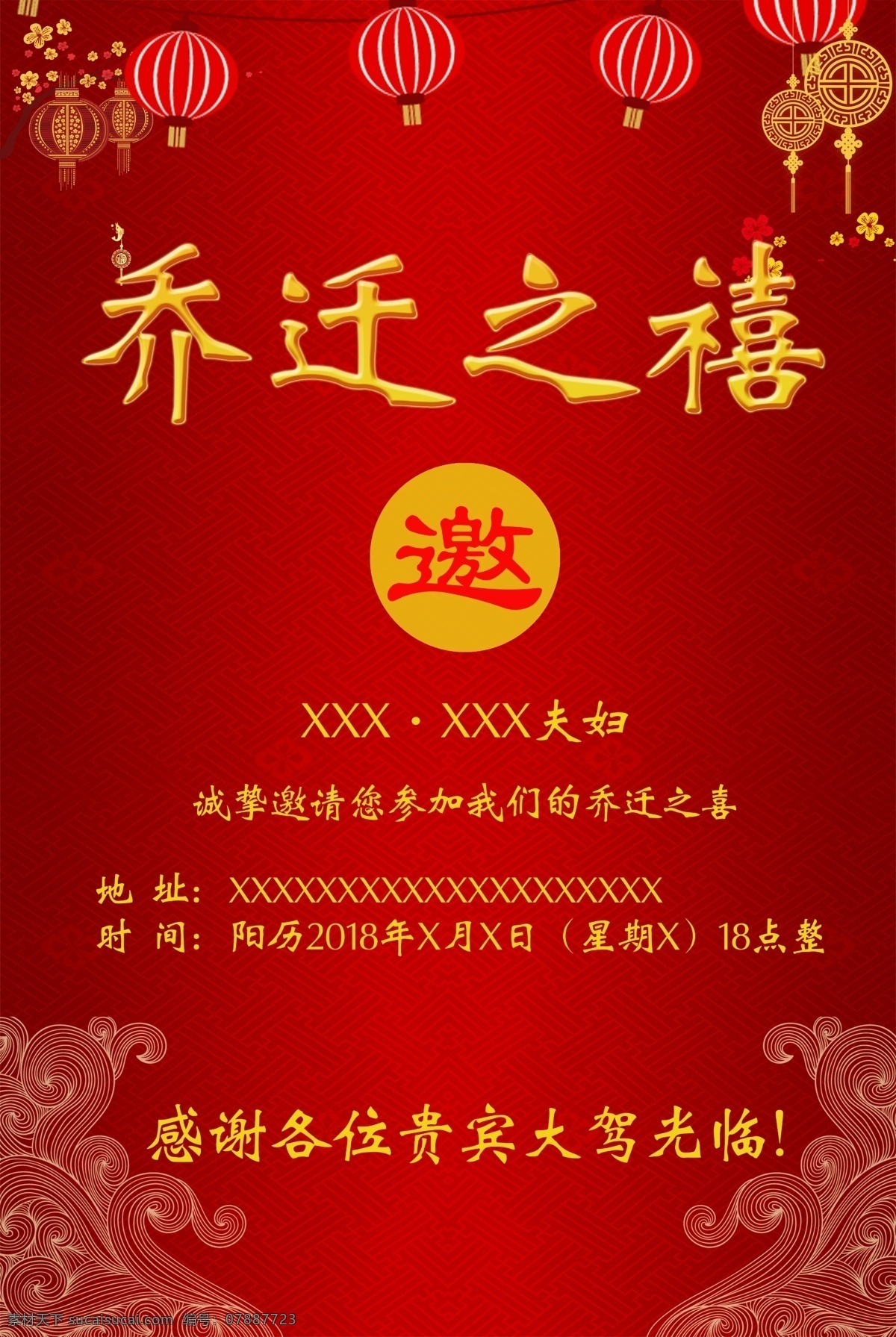 乔迁之喜 邀请函 乔迁 乔迁新居 乔迁庆典 盛装乔迁 乔迁大吉 乔迁典礼 乔迁贺词 搬迁 新居 乔迁海报 搬家 乔迁盛典 乔迁大喜 乔迁喜宴 乔迁背景 乔迁展架 乔迁易拉宝 乔迁活动 喜迁 喜迁新址 宿迁 庆典 开业 喜庆 家政图片 分层