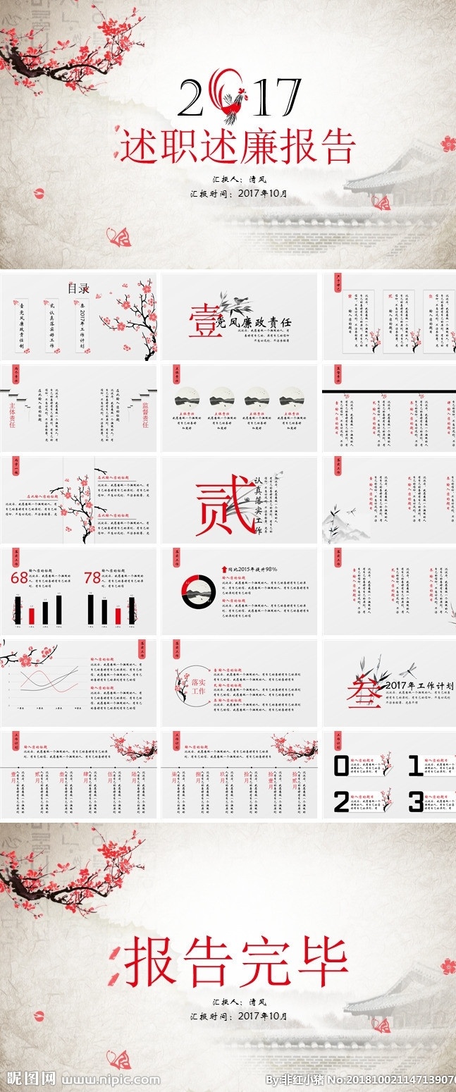 2018 工作计划 能源 通讯 计划 总结 商务 融资 金融 工作汇报 年终工作汇报 年终工作总结 互联网 商务科技 年终 工作总结 模板 工作报告 工作 汇报 商务ppt 述职报告 总结汇报 多媒体 计划总结 pptx