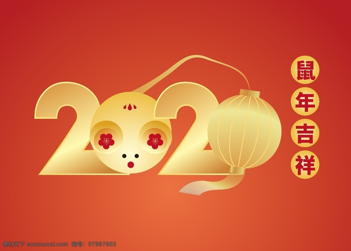 2020 年 logo 2020年 鼠年 吉祥 新年快乐 二零二零年 logo设计