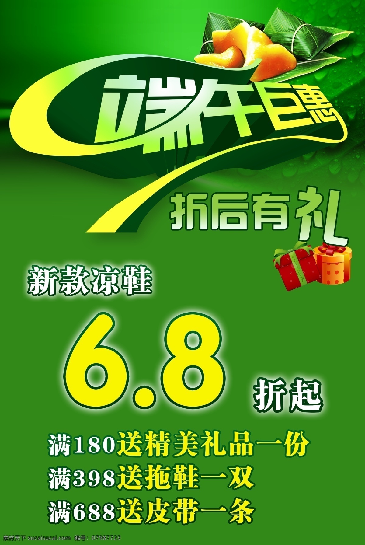 端午 钜 惠 欢乐 购 礼物盒 清新背景 夏日背景 粽子 端午钜惠 折后有礼 节日素材 端午节