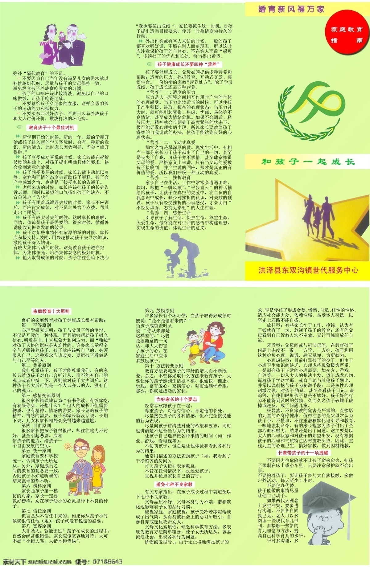 计生 婚育 指南 广告设计模板 画册设计 卡通人物 五角星 源文件 计生婚育指南 计生标 其他画册封面