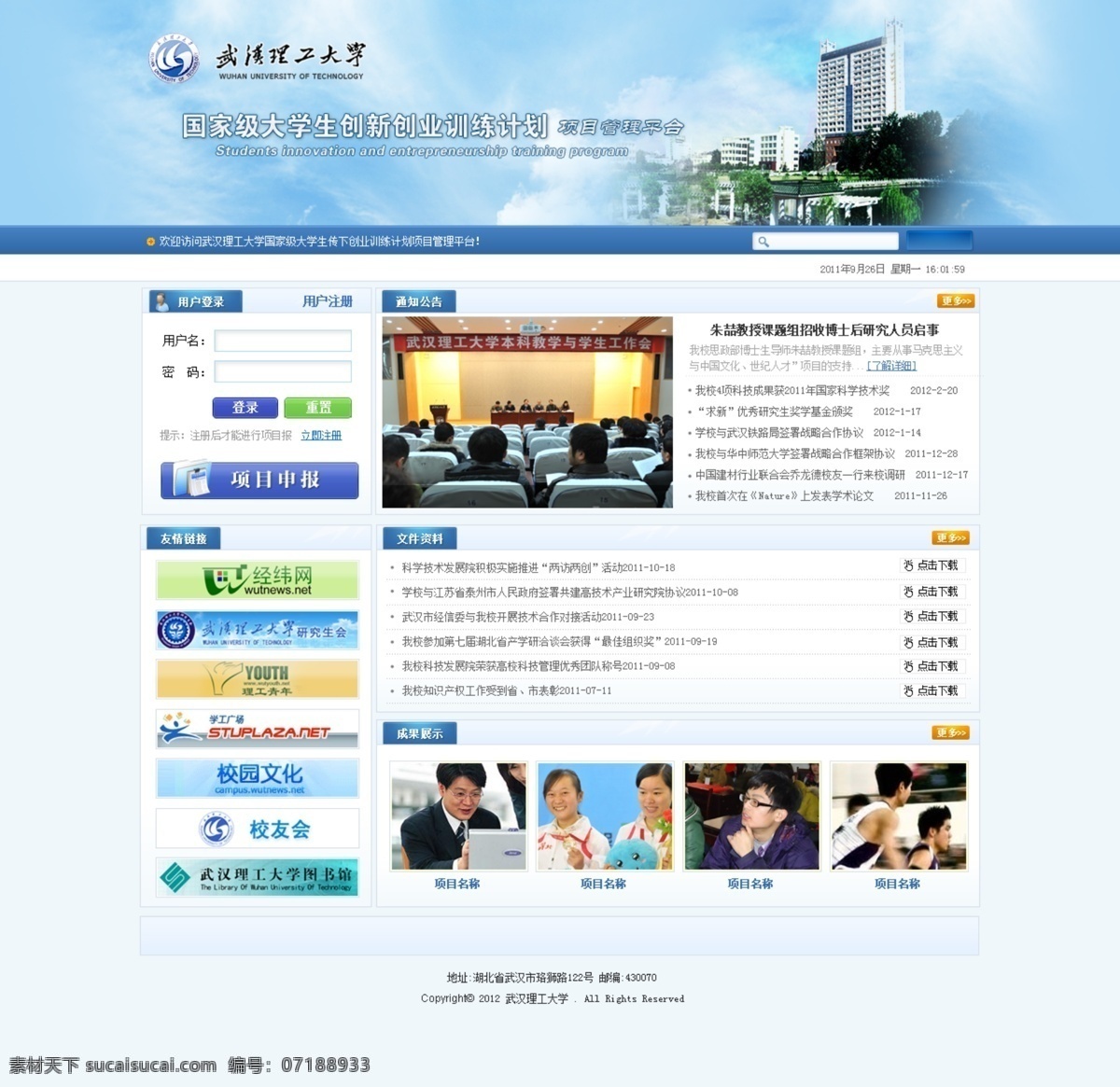 网页模板 蓝色 学校网站 源文件 中文模版 理工大学 创业网站 网页素材