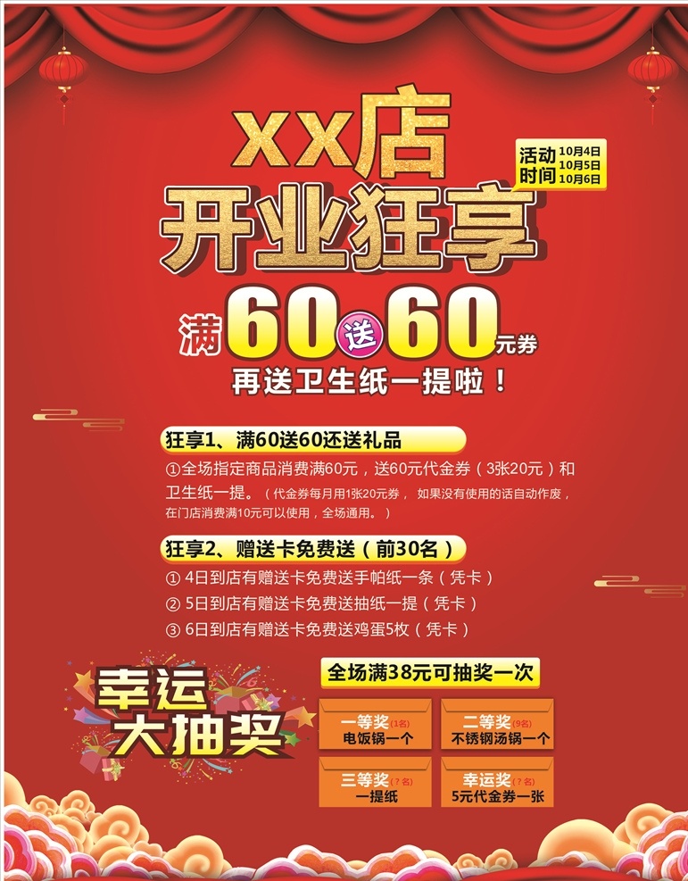开业海报图片 开业 祥云 幸运大抽奖 信封元素 绸缎