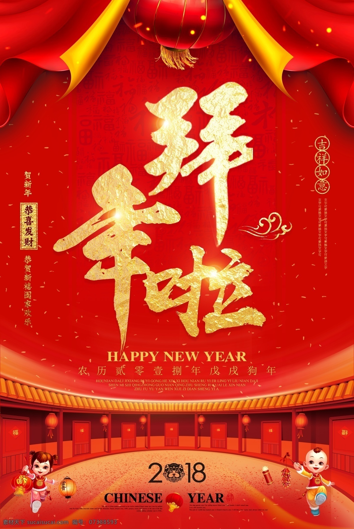 2018 新春 拜年 年 拜年背景 拜年设计 大拜年背景 狗年拜年 企业拜年晚会 新春大拜年 新年拜年