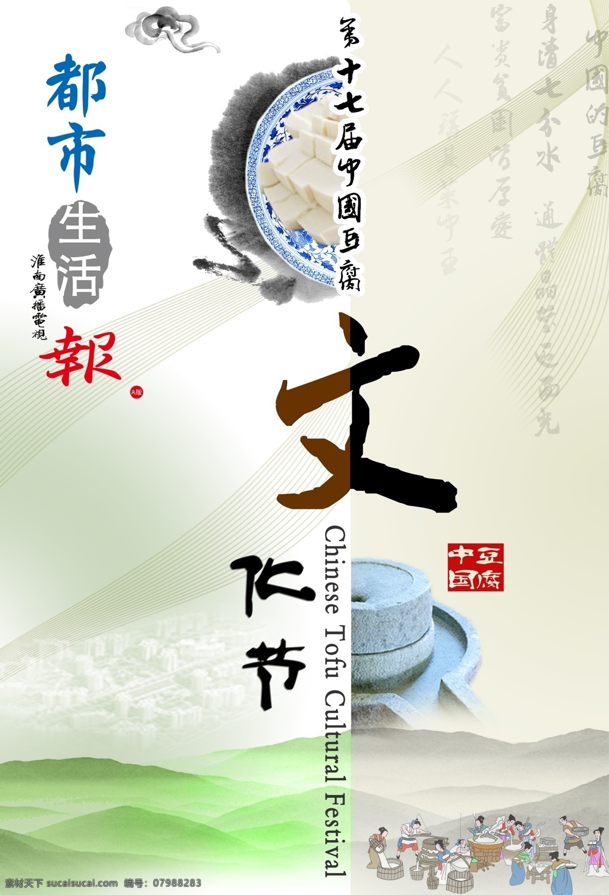 中国 十 七 届 豆腐 文化节 第十七届 山 画册设计 广告设计模板 源文件