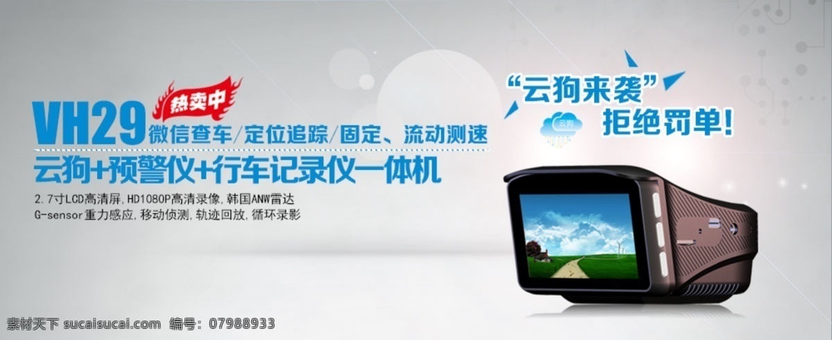 网站 海报 行车 记录仪 网站海报 云狗海报 原创海报设计 原创设计 原创网页设计