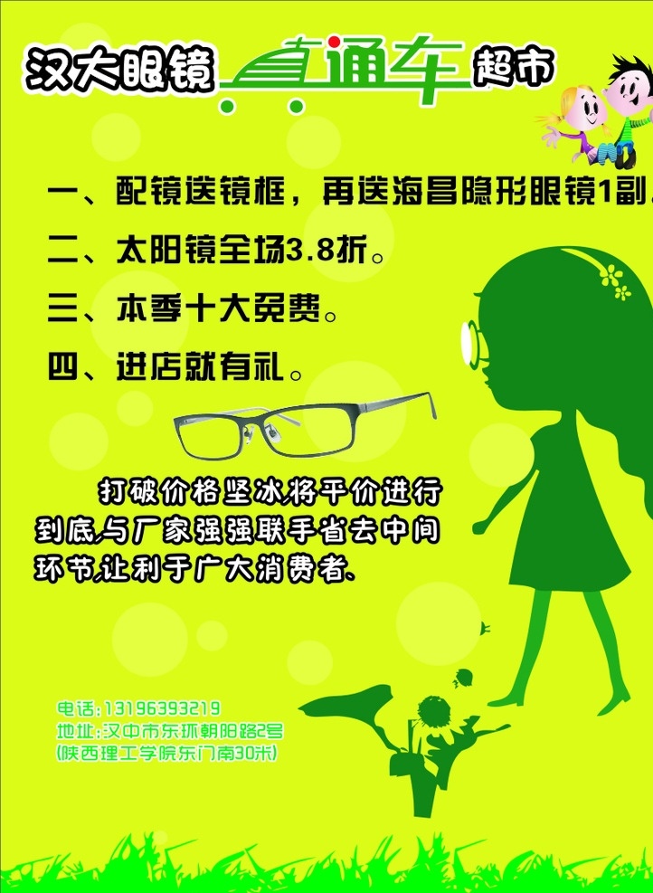 眼镜 眼镜彩页 眼镜直通车 眼镜广告 眼镜宣传单