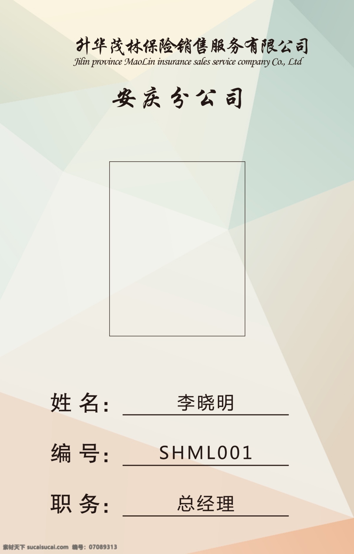 工作证设计 工作证素材 工作证模板 胸卡 胸牌 胸卡设计 工作证图片 工作证板式 环保工作证 商务工作证 公司工作证 企业工作证 商场工作证 员工工作证 时尚工作证 简约工作证 高档工作证 分层