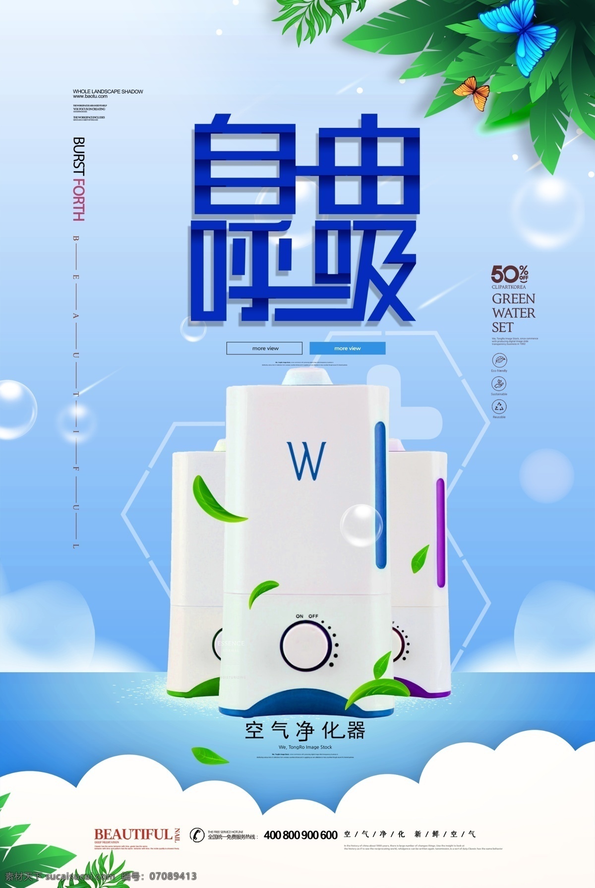 车载空气净化 清新 淘宝广告 网站海报 淘宝海报 净化器宣传 净化器展架 净化器易拉宝 呼吸新鲜空气 家用空气净化 绿色氧气 宣传海报 宣传单页 空气 空气净化 海报 绿色海报 环保海报 空气宣传单页 家电电器 净化器海报 净化器宣传画 净化器广告 空气净化器图 只为好空气 空气清新