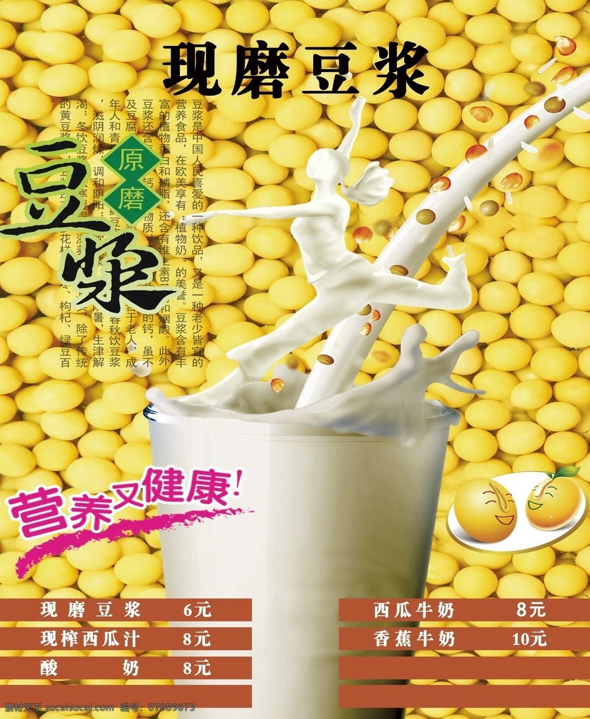 现磨豆浆 豆浆 豆浆制作 营养豆浆 豆浆豆子 黄豆 分层