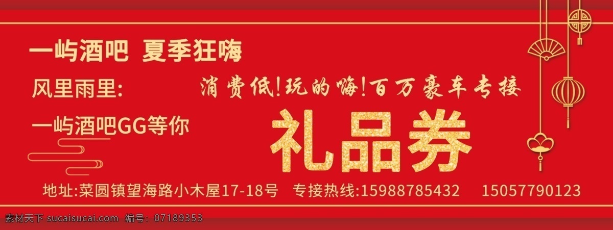 红色礼品券 简约大气券 红色喜庆券 券 名片 名片卡片