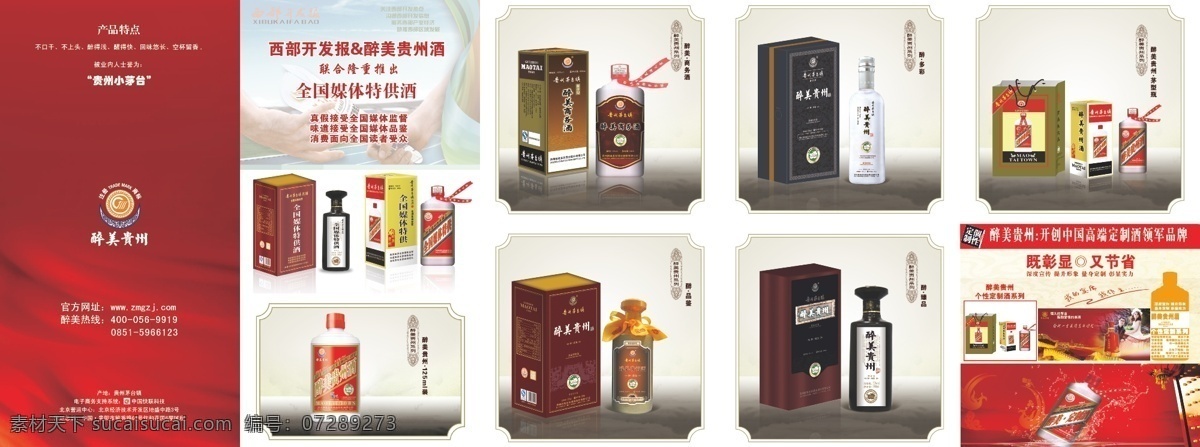 酒广告 酒 广告 酒文化 dm单 折页 酒工艺 婚庆用酒 x展架 商务酒 白酒 酱香型 定制酒 接婚 新娘 喜事 茶 绿茶 红茶 企业集团 物流广告 车 夕阳 晚霞 灯笼 山峰 城市 山顶 山峦 云雾 茶书 天空 高炮广告 广告海报 广告设计模板 源文件 dm宣传单 矢量