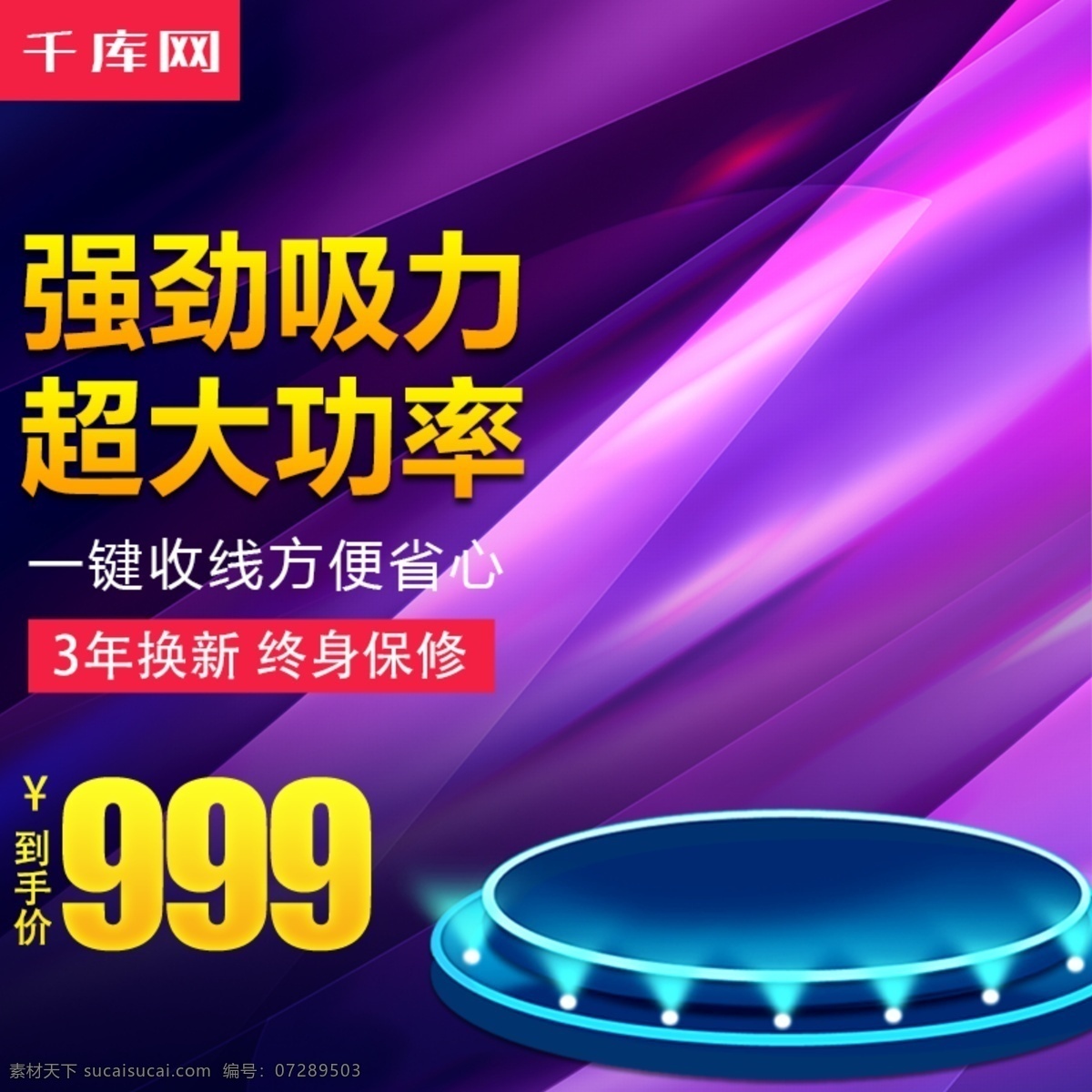 渐变 紫色 吸尘器 主 图 千库原创 吸尘器主图 吸尘器直通车 家用电器 优惠 电商