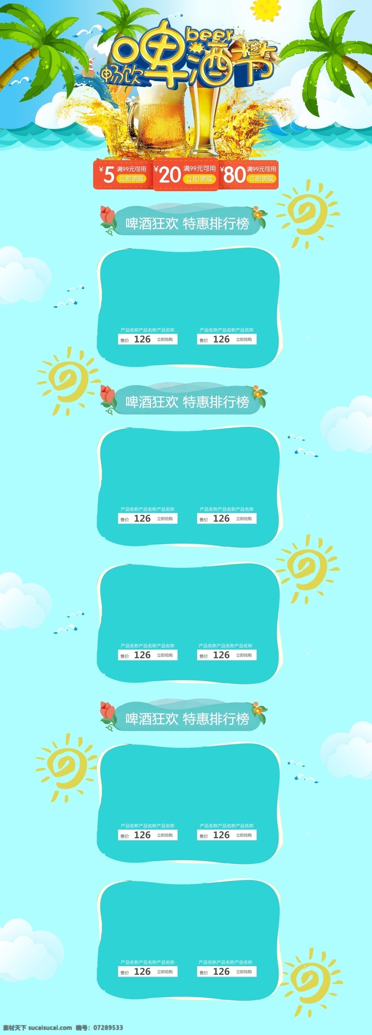 千 库 原创 夏季 啤酒 首页 酒 狂暑节 啤酒节首页 酒首页 冰爽夏日 夏季首页 冰块 天猫红酒首页 红酒首页 家用电器首页 冰箱首页 空调首页 电器首页 模板