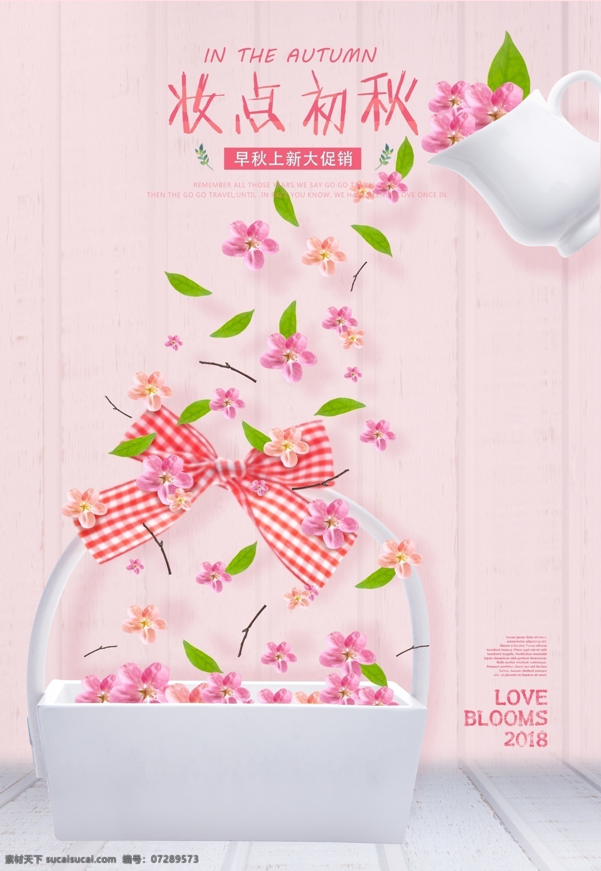 妆 点 初秋 促销 海报 清新海报 粉色海报 设计海报 美容海报 化妆品海报 特惠海报
