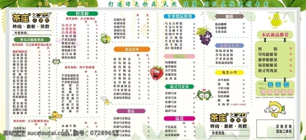 茶座奶茶 菜单 茶座 奶茶 果汁 咖啡
