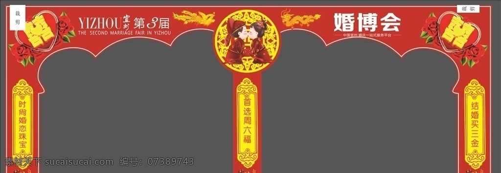 结婚拱门图片 珠宝 门头 拱门 造型春节 黄金珠宝店 造型门头门楣 周大福 周六福珠宝 老凤祥珠宝 珠宝店门楣 dm宣传单