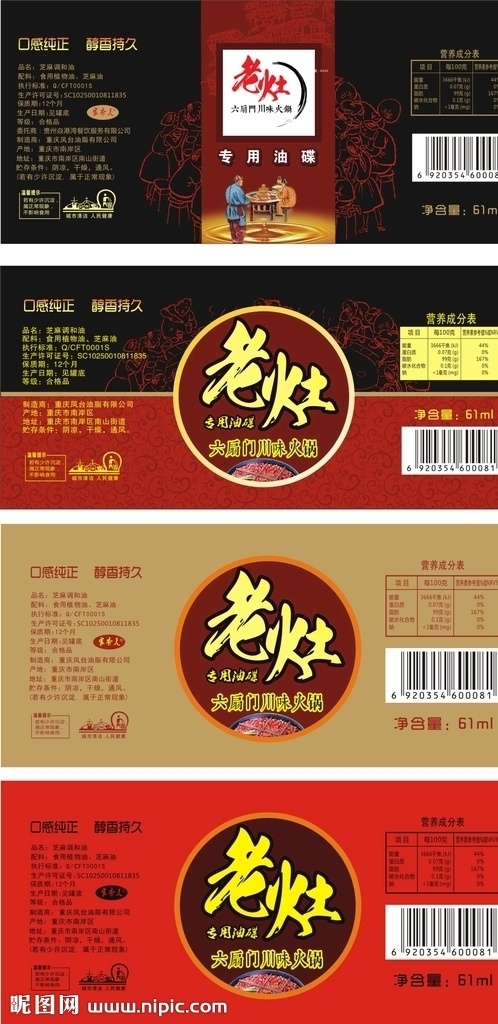 火锅油碟 油包装 芝麻调和油 火锅 火锅门头 火锅文化 食用油包装 油 包装设计