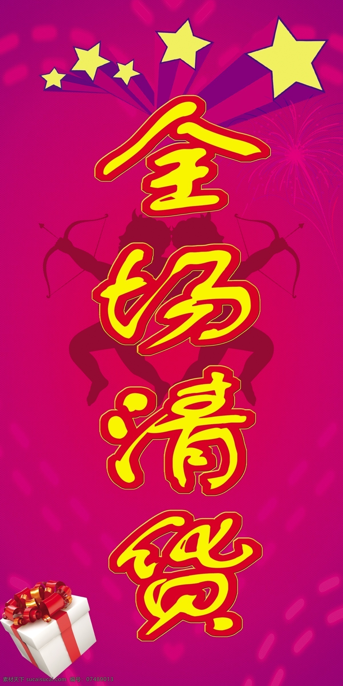 全场清货 清货 服装店清货 清仓 清 设计作品 招贴设计