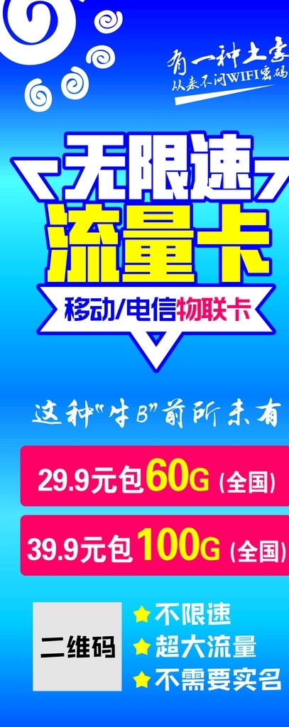 无限速流量卡 流量卡 移动日租卡 流量日租卡 无限流量卡 流量 中国移动 飞享 优享卡 会员卡 月租卡 日租卡 免月租 套餐 全网通 腾讯王卡 联通 免流量 送流量 流量疯狂送 送宽带 4g套餐 全家亲 免费用 畅快用
