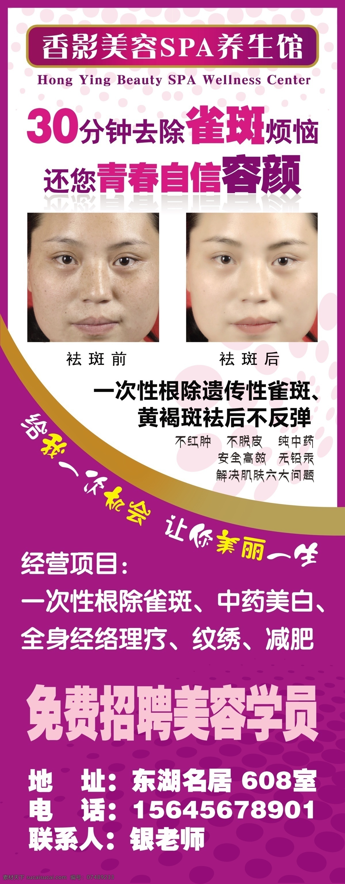 美容 spa 养生 广告设计模板 源文件 袪斑 各种 放射 型 圆点 背景 美容袪斑 海报背景图