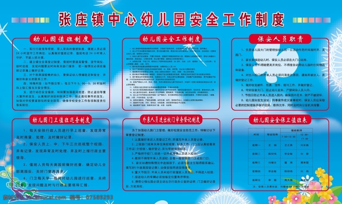 幼儿园 安全 工作制度 安全制度 值班 制度 分层 源文件