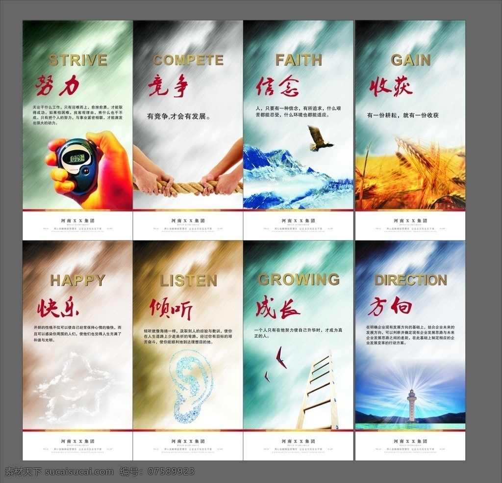 企业文化 努力 竞争 信念 收获 快乐 倾听 成长方向 其他设计 矢量
