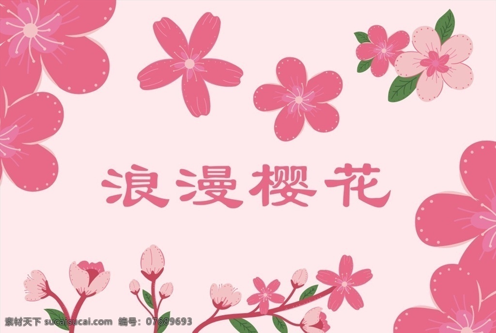 浪漫樱花 浪漫 粉色樱花 花枝 粉色 樱花 花瓣