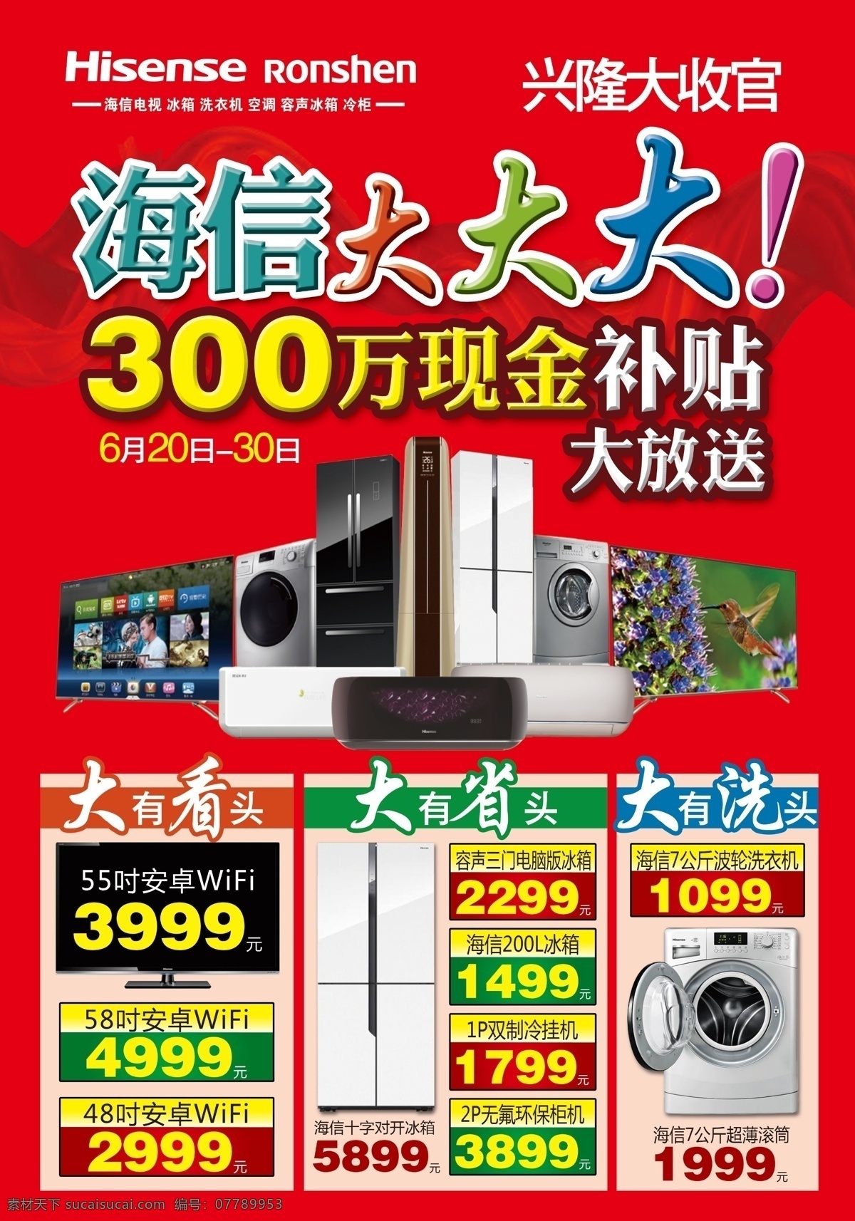 海信免费下载 冰箱 电视 海信 海信电视 空调 洗衣机 海信全品类 海信冰箱 海信洗衣机 海信空调 海报 宣传海报 宣传单 彩页 dm