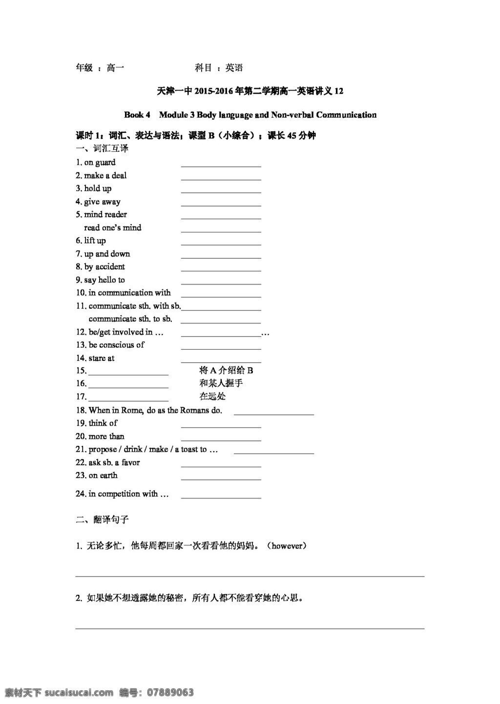 英语 外 研 版 高一 下 学期 讲义 必修 module3 body language and nonverbal communication 教案 外研版