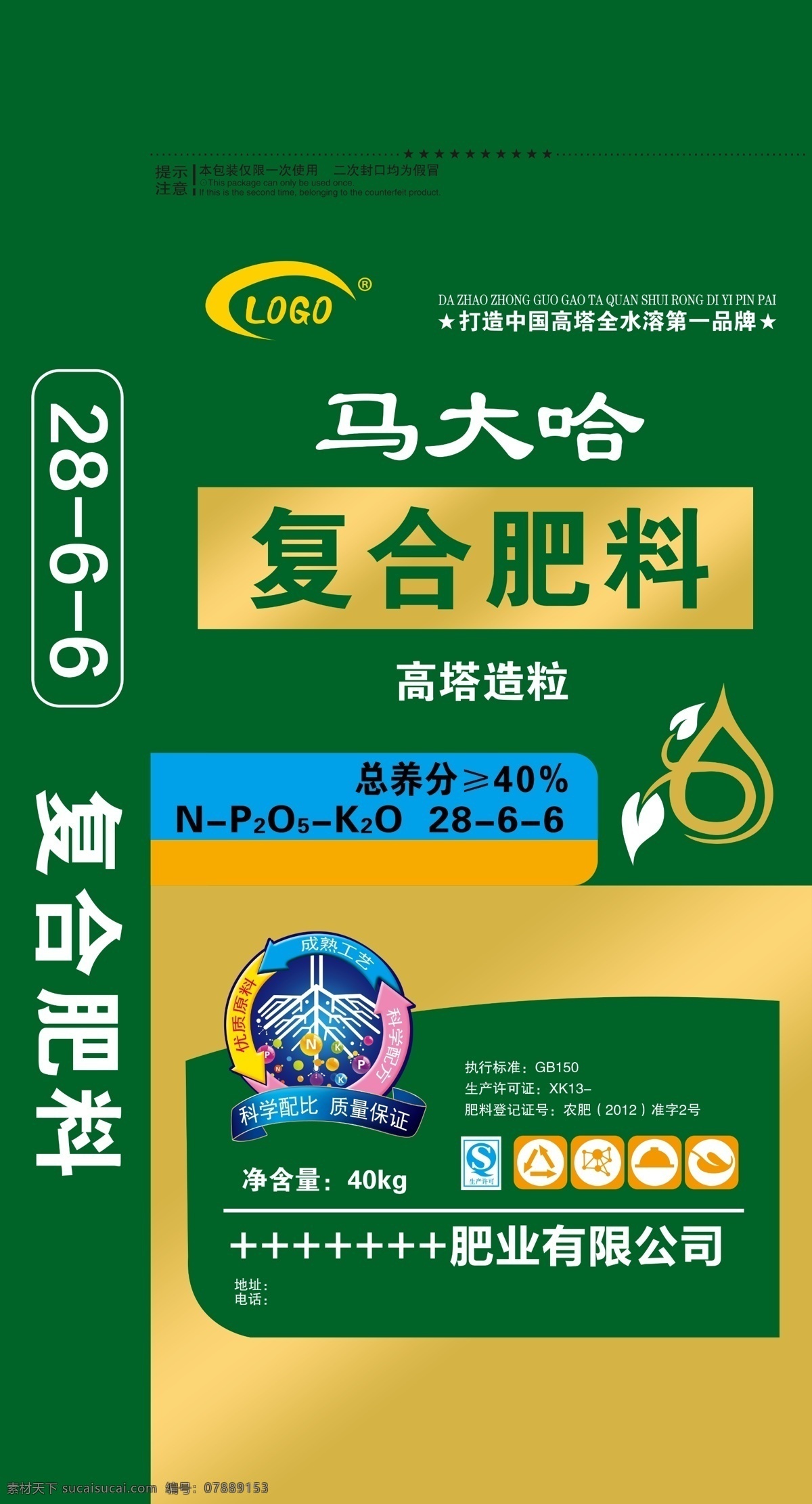 肥料 包装 平面图 复混肥料 复合肥 复合肥料 化肥 肥料包装 掺混肥料 控释肥 分子式 农化包装 包装设计