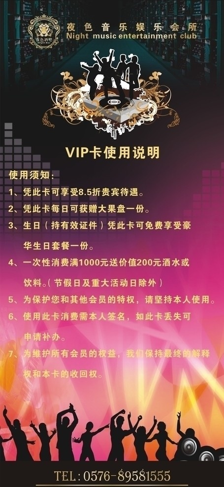 夜色酒吧展架 非主流 紫色 花纹 音乐 人物 时尚 酒吧 矢量
