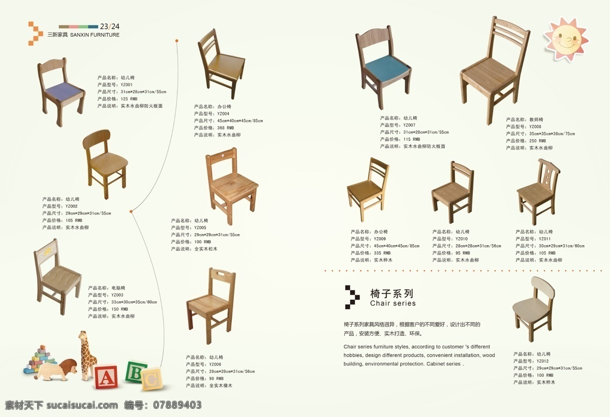 家具画册 家具 柜子 实木 椅子 床 书柜 衣柜 桌子 儿童桌 地柜 餐柜 凳子 黑板架 画册设计