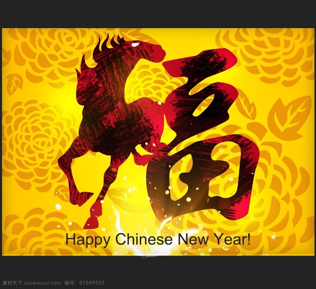 2014马年 2014 马年 year 变形字 吉祥马 马年大吉素材 马年福 马年淘宝海报 台历 马年广告海报 绚丽 艺术字 淘宝素材 淘宝促销标签