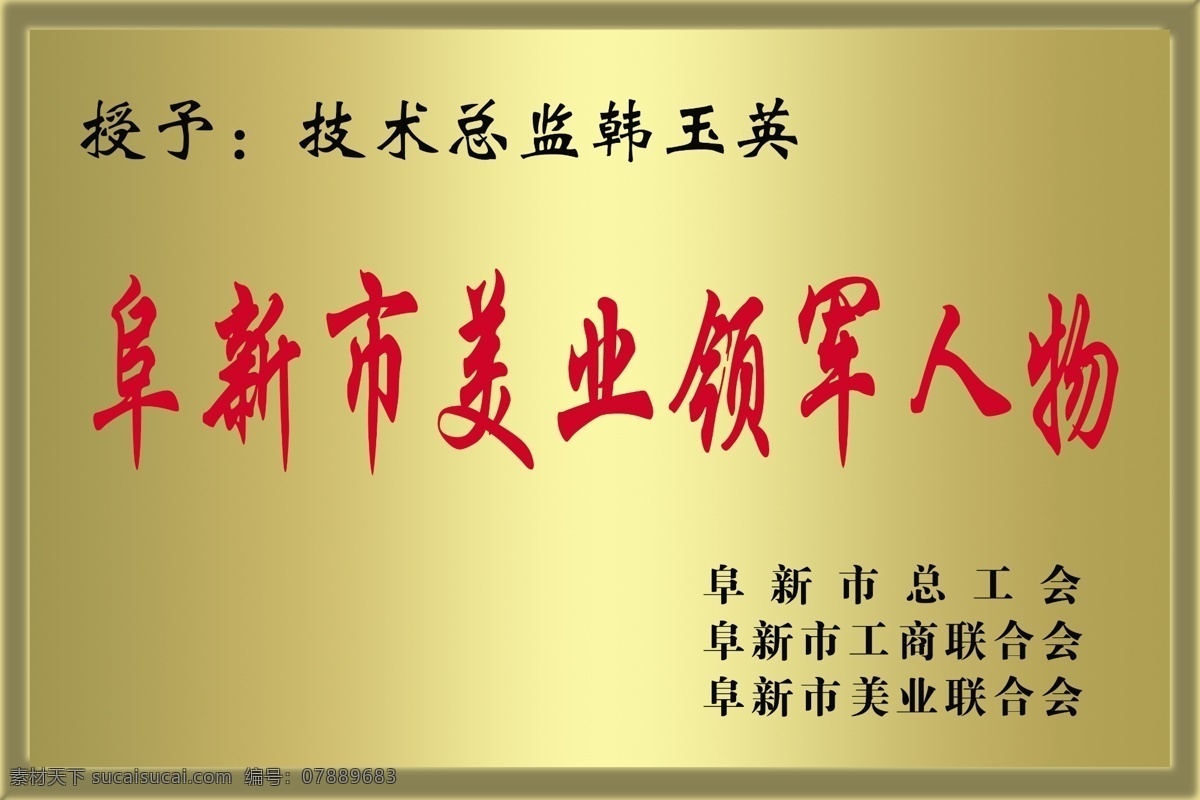 钛金 牌 分层 标牌 广告 奖牌 钛金牌 源文件 证书 psd源文件