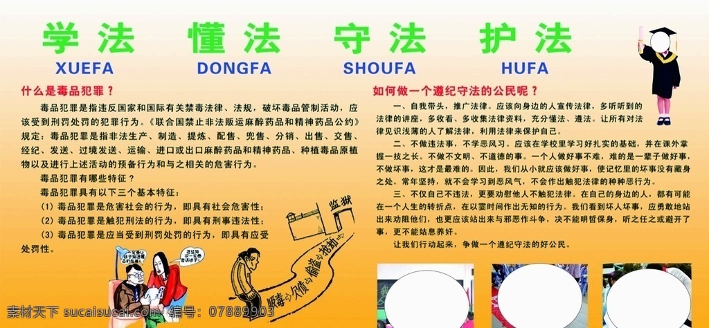 学法 懂法 守法 护法 什么是毒品 毒品危害 学校展板 展板展架