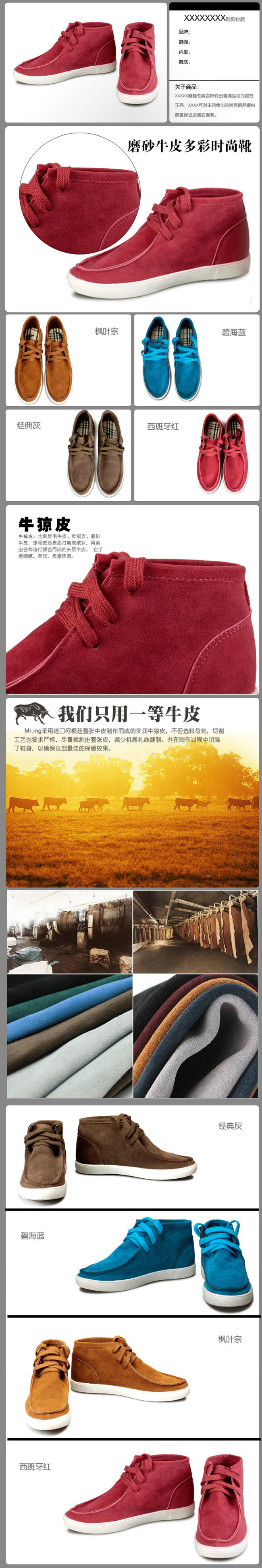 淘宝 电商 服装 男士 鞋业 详情 页 制作 详情页 服装鞋业 淘宝素材 淘宝模板 psd模板 电商模板 详情页模板 淘宝装修 psd设计图