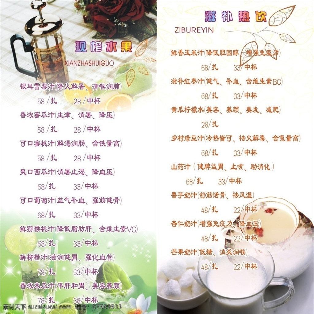 热饮单页 热饮 果汁 滋补热饮 水果 现炸果汁 菜单菜谱 矢量