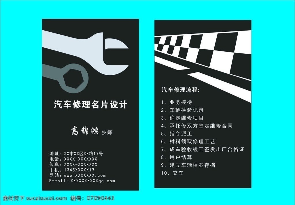 维修名片 维修 汽修 汽修名片 修车 修车名片 修理名片 个人名片 公司名片 名片模板 名片素材 模板 广告 个人 明信片 背景 名片背景 简单 简洁 简洁名片 销售名片 配件名片 矢量 矢量名片 名片卡片