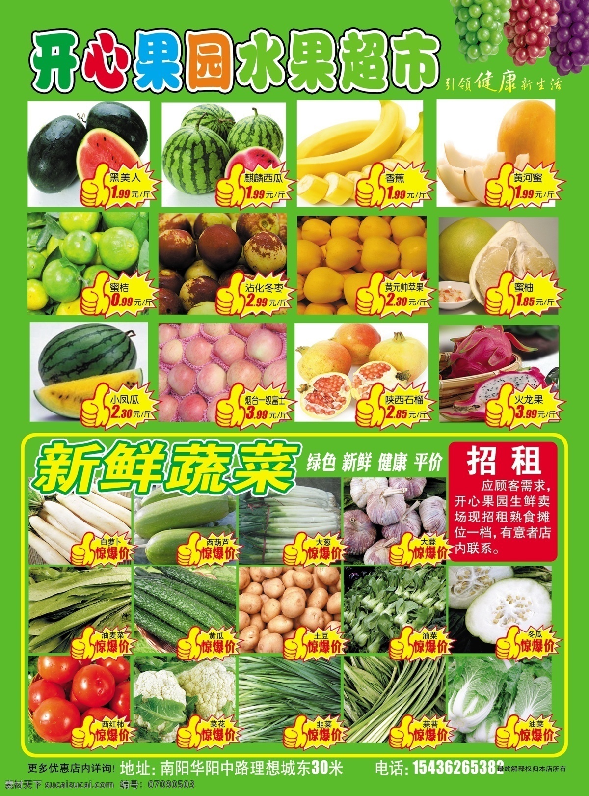 水果蔬菜彩页 水果 蔬菜 新鲜 绿色 超市 超市促销 dm宣传单 广告设计模板 源文件