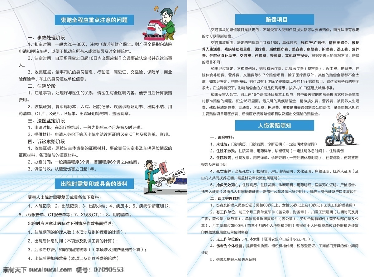 法律服务彩页 维权单页 法律手册 人身损害纠纷 交通事故工伤 法律维权