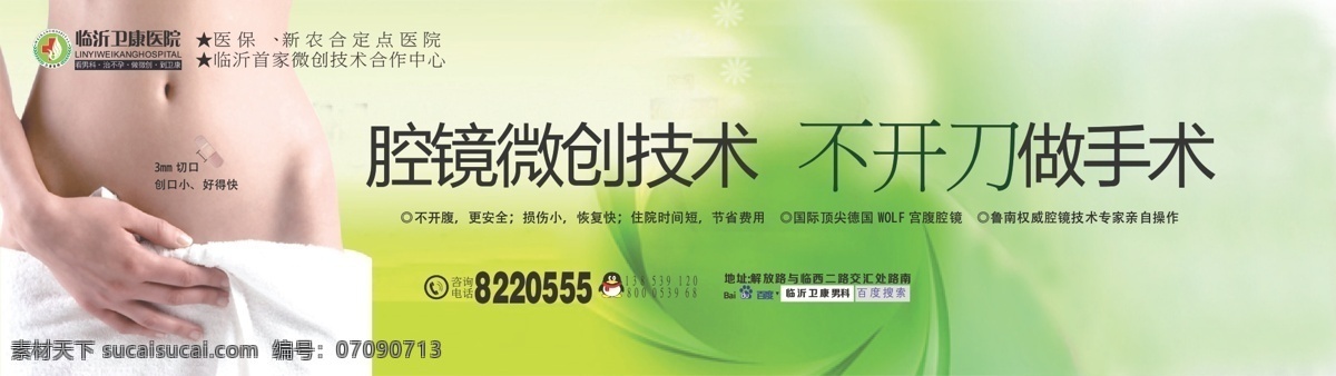 微创广告 腔镜手术 女性露肚子 绿色背景 医疗广告 矢量