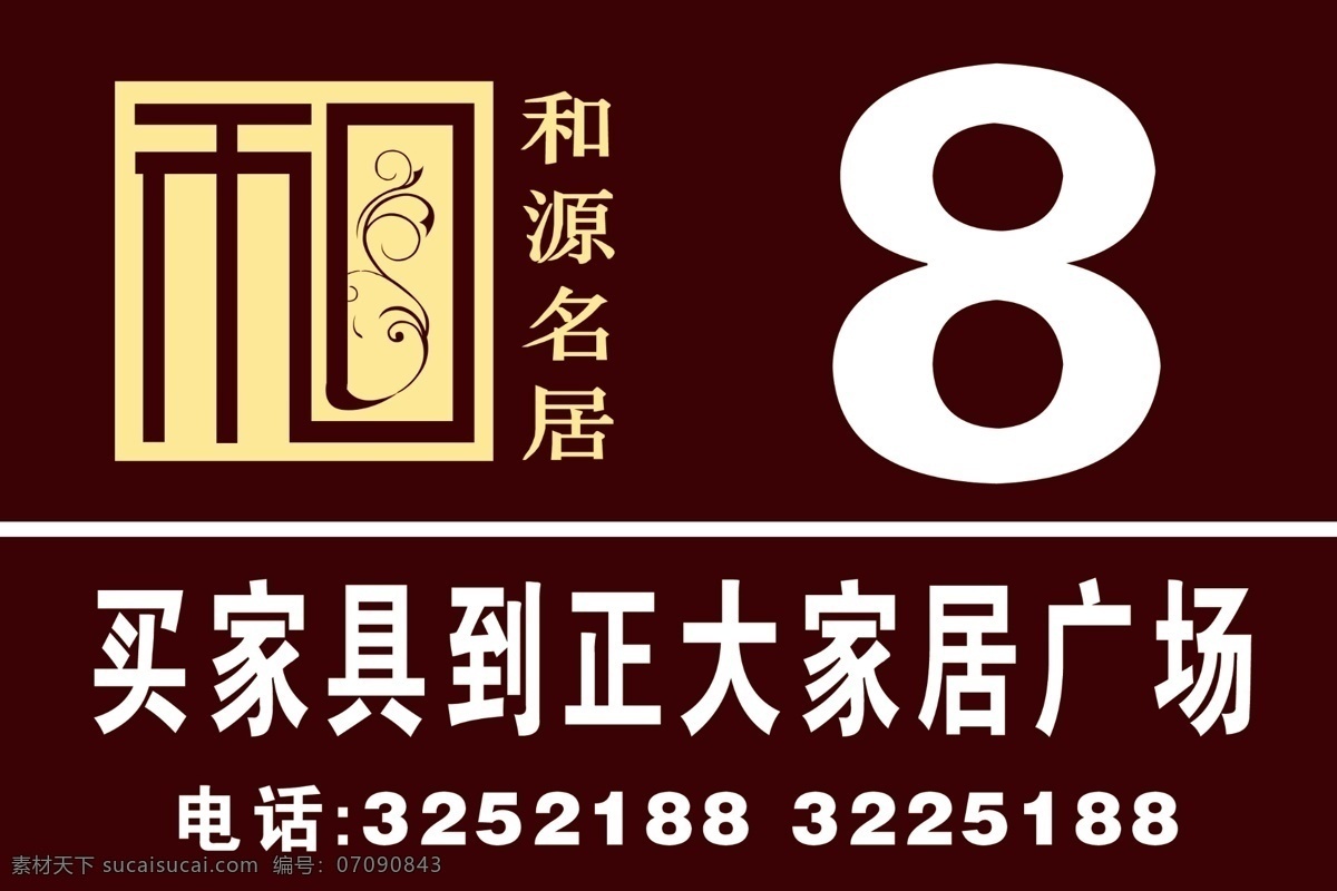 楼牌 楼牌号 和源名居标志 标志 广告 分层 源文件